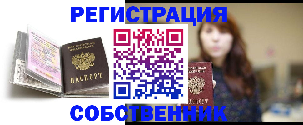 временная регистрация недорого в Пущино